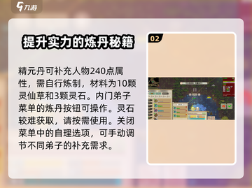 了不起的修仙模拟器🔥精元恢复秘籍，修仙路上不再愁！截图3