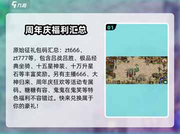 原始征途💎隐藏礼包码大公开！免费领18个豪礼👇截图2