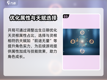 蜀山初章🔥灵根选择大全，看完秒变大佬！截图4