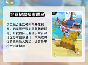我的汉克狗🔥海岛汉克设定全揭秘🎮截图4