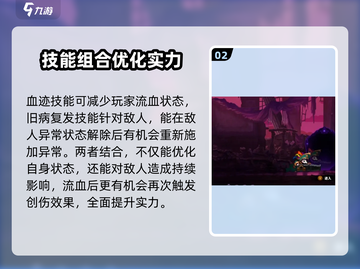 小骨英雄杀手：流血机制大揭秘！💥游戏党必看截图3