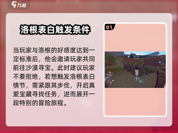 沙石镇时光💥洛根表白触发攻略来啦！❤截图2