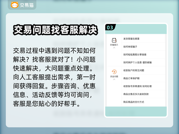 食物语卖号🔥安全交易平台大揭秘！🔒截图4