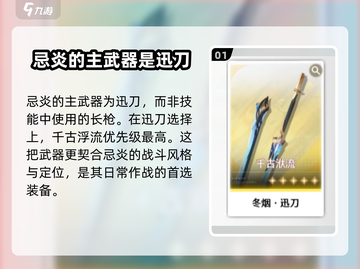 鸣潮🔥忌炎武器推荐！特效拉满，战力飙升✨截图2