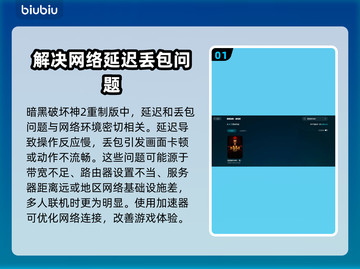暗黑破坏神2重制版延迟丢包？这一招搞定！🔥💥截图2