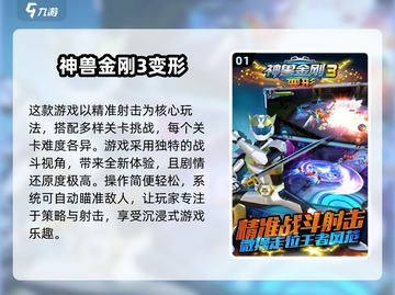 🔥2024最受欢迎神兽金刚游戏合集🎉截图2