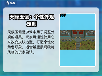 《了不起的修仙模拟器》天貘玉佩用法大揭秘！✨截图3