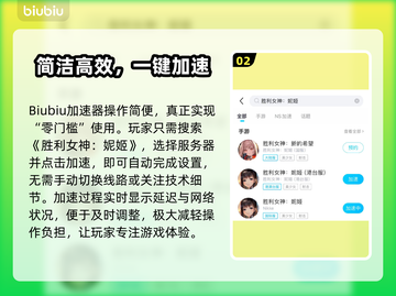 🎮《胜利女神妮姬》加速器推荐！秒杀延迟🔥截图3