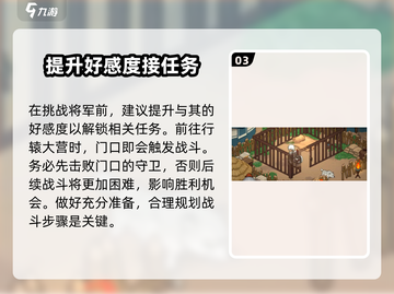 《大侠立志传》行辕大营位置🔥超详细分享📍截图4