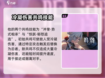 鸣潮🔥凌阳竟是隐藏狻猊？游戏角色大揭秘！截图4