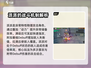 绝区零：派派竟是幕后Boss？！💥截图2
