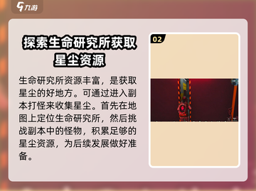 七日世界🔥快速刷星尘攻略，玩家必看！截图3