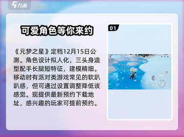 元梦之星🔥上市时间曝光，游戏迷必看！🎉截图2