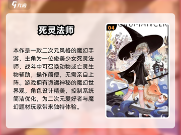 🔥2025热门死灵法师游戏大揭秘！🎮截图6