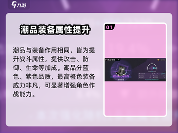 归龙潮潮品装备系统🔥揭秘游戏终极秘密！截图2