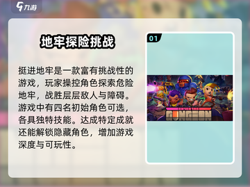 挺进地牢🔥超好玩！游戏玩法一网打尽🎮截图2