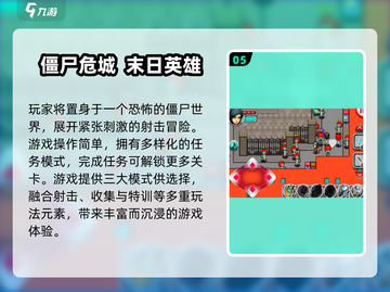 🔥2024最爽丧尸射击手游推荐！🎮💥截图6