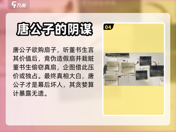 逆水寒手游🔥扇底案剧情选择全攻略来了！截图5