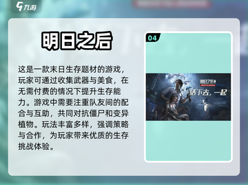 🎮真正免费！五款手游畅玩不花一分钱🔥截图5