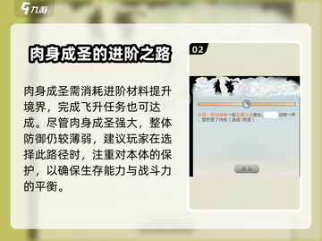 太古仙尊🔥肉身成圣超详细攻略分享！截图3