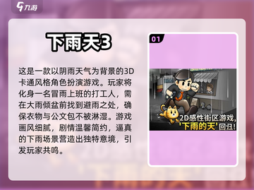 暴雨游戏🔥2024必玩经典排行榜前五✨截图2