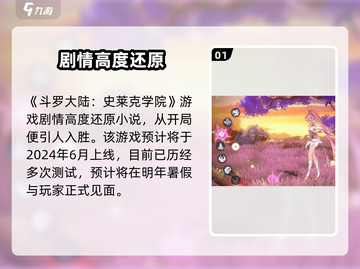 🔥斗罗大陆史莱克学院手游爆燃上线！🎮截图2