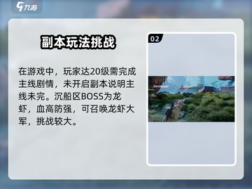 代号56🔥沉船区打法技巧全揭秘！新手必看👇截图3