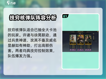 三国谋定天下🔥技穷阵容搭配大全，稳赢秘籍在这里！截图2