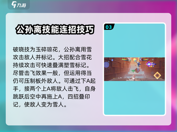 星之破晓🔥公孙离必杀技曝光，技能详解来了！截图4