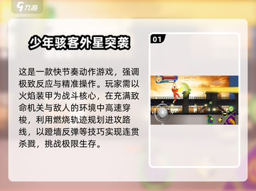 🔥2025必玩少年骇客手游TOP榜🚀高人气推荐！🎮截图2