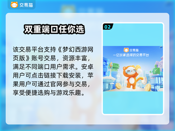 梦幻西游网页版账号交易哪靠谱？🔥安全平台大揭秘！截图3