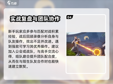 🎮天启行动新手必看！超全攻略🔥截图5