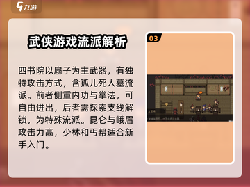 大江湖之苍龙与白鸟🔥门派大全揭秘！截图4