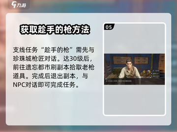 破碎之地🔥珍珠城支线全流程攻略💎截图6