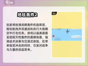 🔥2025最火轰炸机游戏TOP榜✈💥截图6