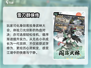 🔥2025最火武侠游戏TOP榜💥截图3