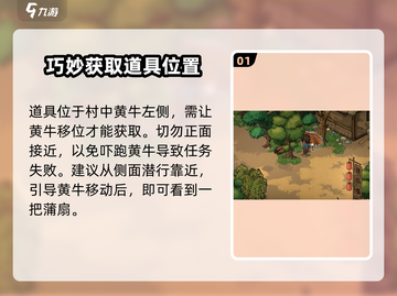 《大侠立志传》村长蒲扇在哪？🔥一键获取方式大公开！截图2