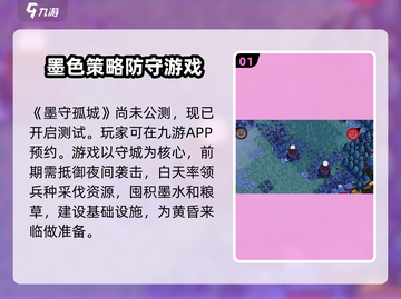 墨守孤城🔥公测时间曝光！上线倒计时💥截图2