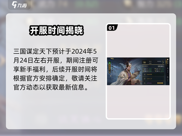 三国谋定天下⚡开服时间曝光！🎮截图2