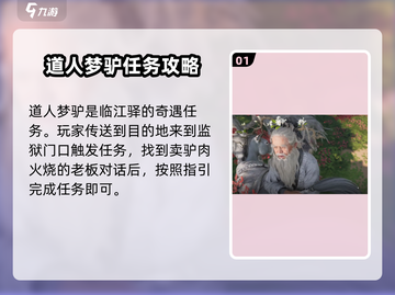 燕云十六州：道人梦驴任务🔥超简单通关秘籍！🎮截图2