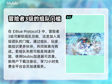 蓝色协议🔥冒险者3级有何用？快来看看➡截图4