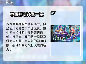 第七幻域🔥神灵大揭秘！游戏党必看！截图2