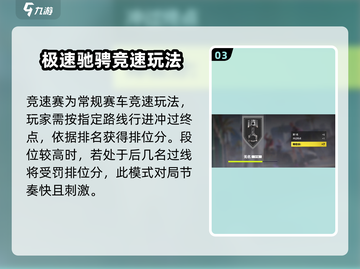 极品飞车集结🔥段位玩法揭秘，快速上榜秘籍！截图4