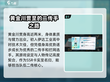 排球少年手游🔥黄金川贯至最强阵容搭配🌟截图2