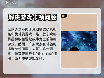 群星⭐后期卡顿？用这加速器，流畅到飞起！截图2