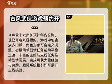 燕云十六声🔥公测定档！超燃信息一览🎉截图2