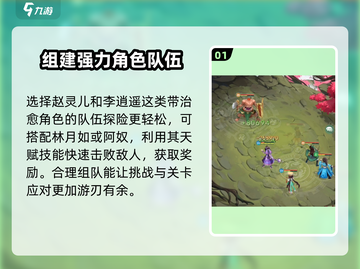 仙剑奇侠传：护妻狂魔刷怪攻略💎截图2