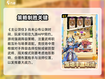🎮主公顶住公测时间官宣！🔥截图2