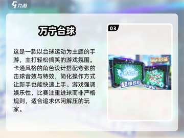 2025🔥超热门台球游戏TOP榜来了！🎱✨截图4
