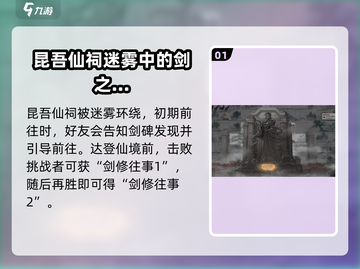 鬼谷八荒🔥剑一仙祠玩法攻略，手游必看！截图2